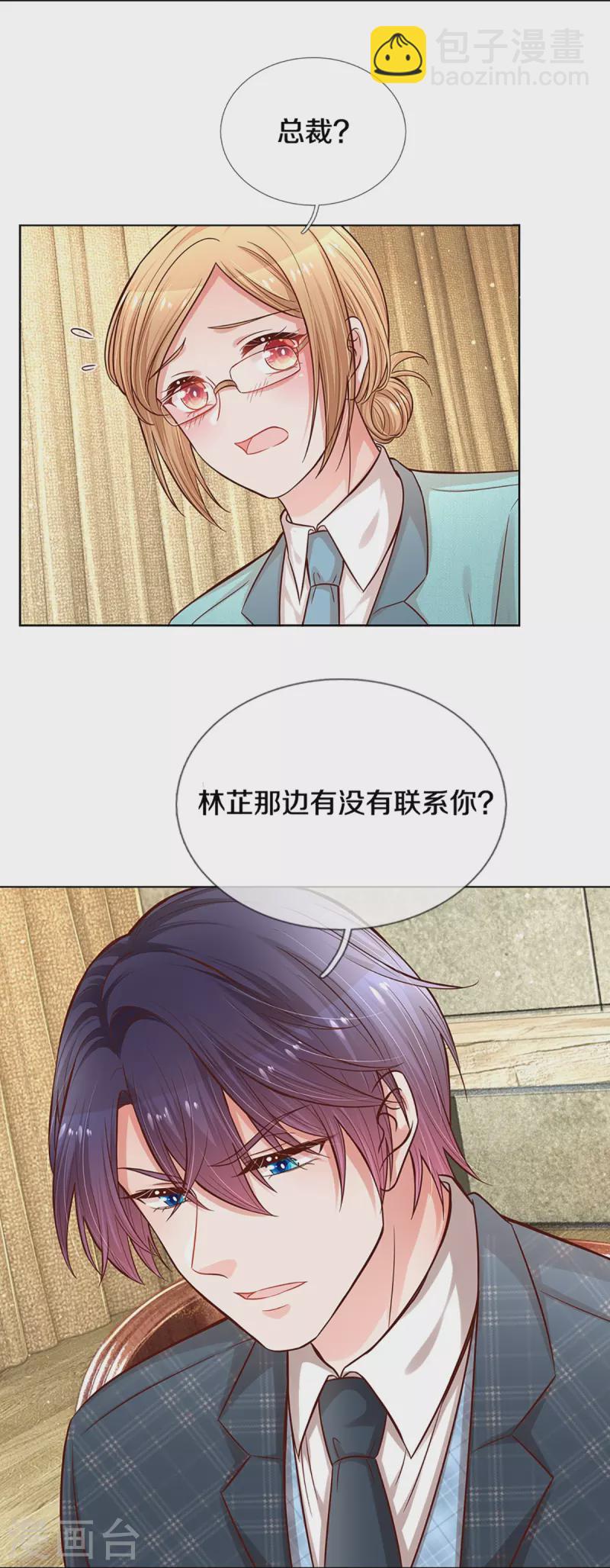 🍟妈咪快跑：爹地追来了 第288话 学会去依赖 第20页
