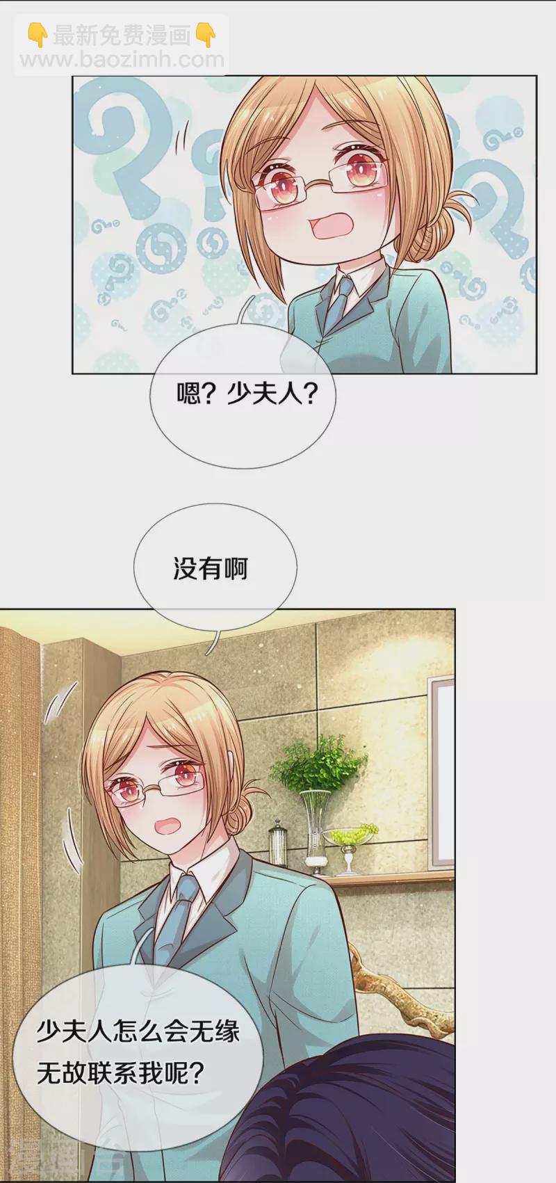 🍟妈咪快跑：爹地追来了 第288话 学会去依赖 第21页