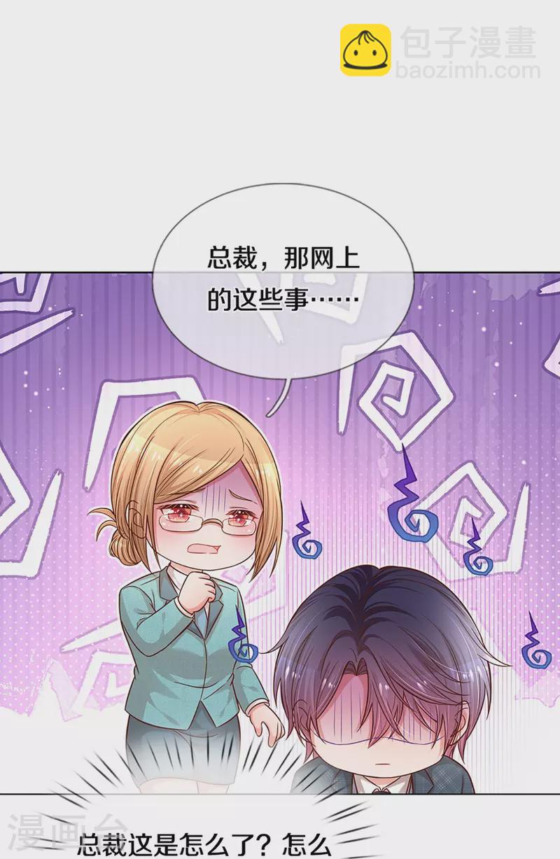 🍟妈咪快跑：爹地追来了 第288话 学会去依赖 第24页