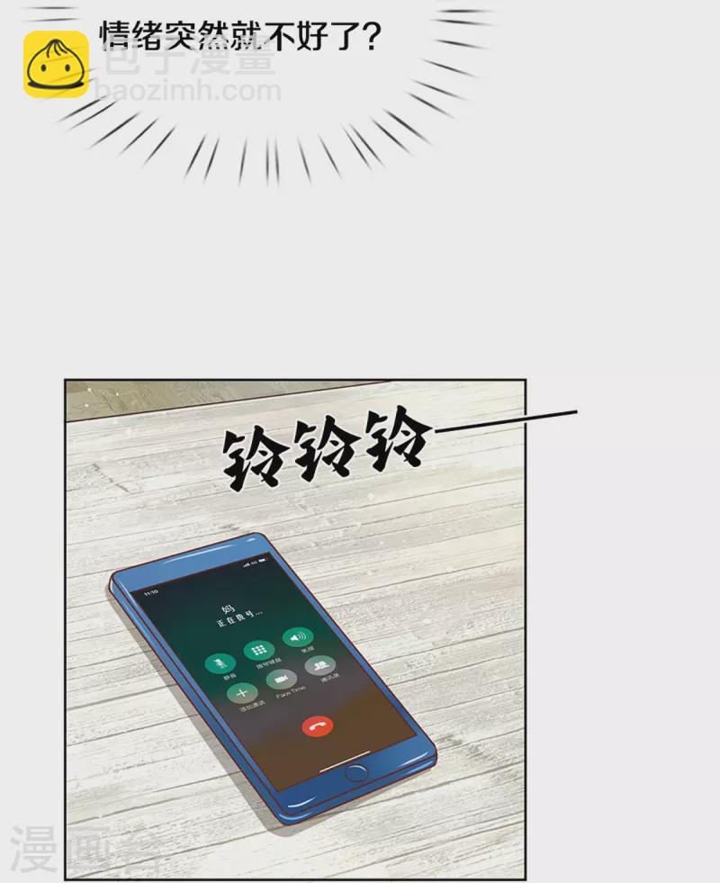 🍟妈咪快跑：爹地追来了 第288话 学会去依赖 第25页