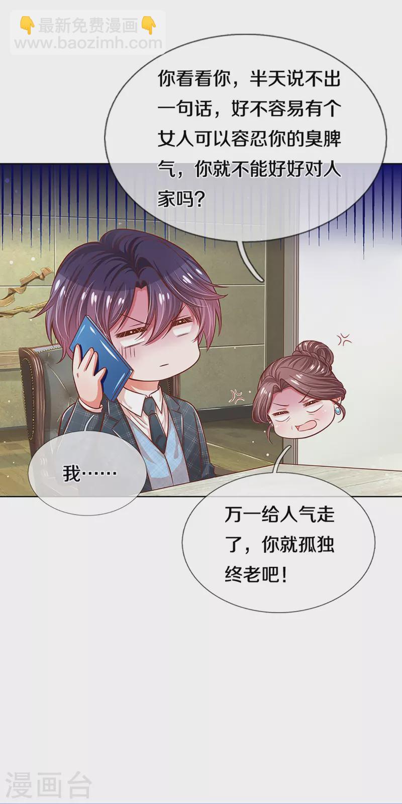 🍟妈咪快跑：爹地追来了 第288话 学会去依赖 第30页