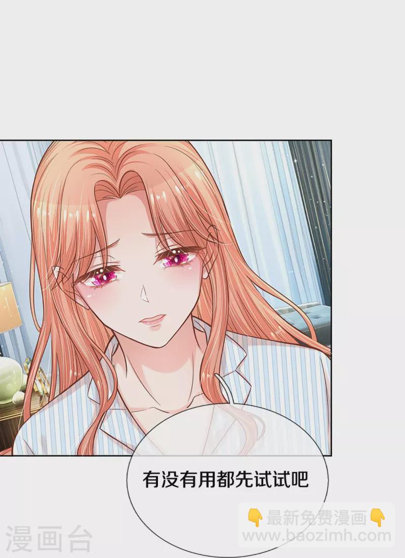 🍟妈咪快跑：爹地追来了 第288话 学会去依赖 第5页