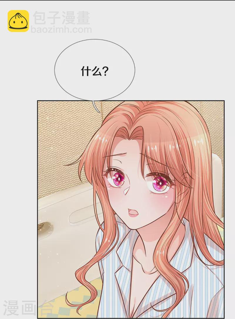 🍟妈咪快跑：爹地追来了 第288话 学会去依赖 第8页