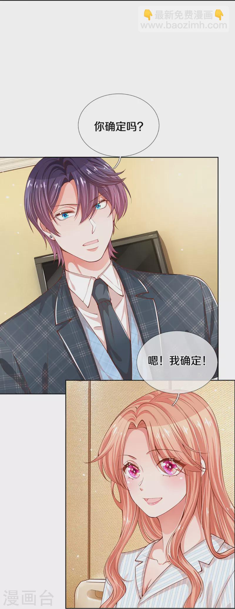 🍟妈咪快跑：爹地追来了 第290话 这是准备结婚了呀！ 第12页