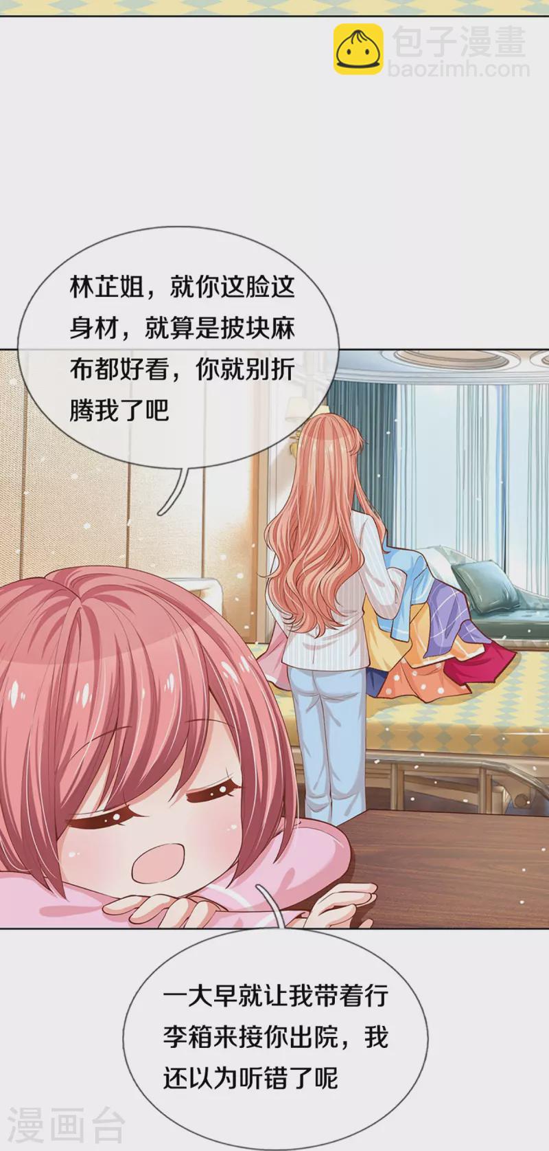 🍟妈咪快跑：爹地追来了 第290话 这是准备结婚了呀！ 第19页