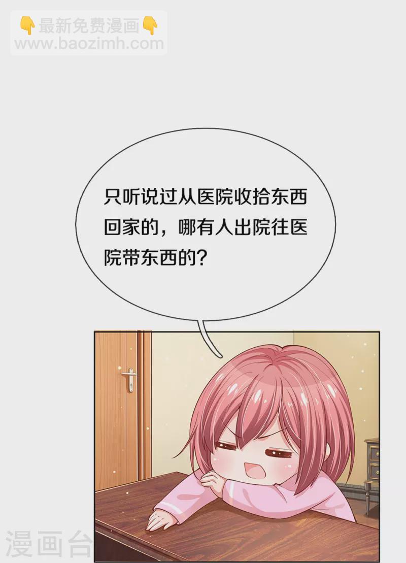 🍟妈咪快跑：爹地追来了 第290话 这是准备结婚了呀！ 第20页