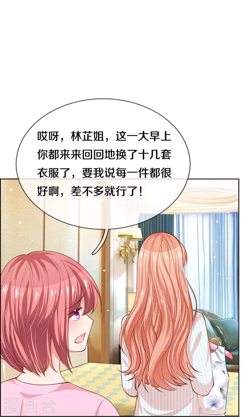 🍟妈咪快跑：爹地追来了 第290话 这是准备结婚了呀！ 第22页