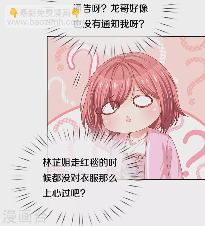 🍟妈咪快跑：爹地追来了 第290话 这是准备结婚了呀！ 第24页
