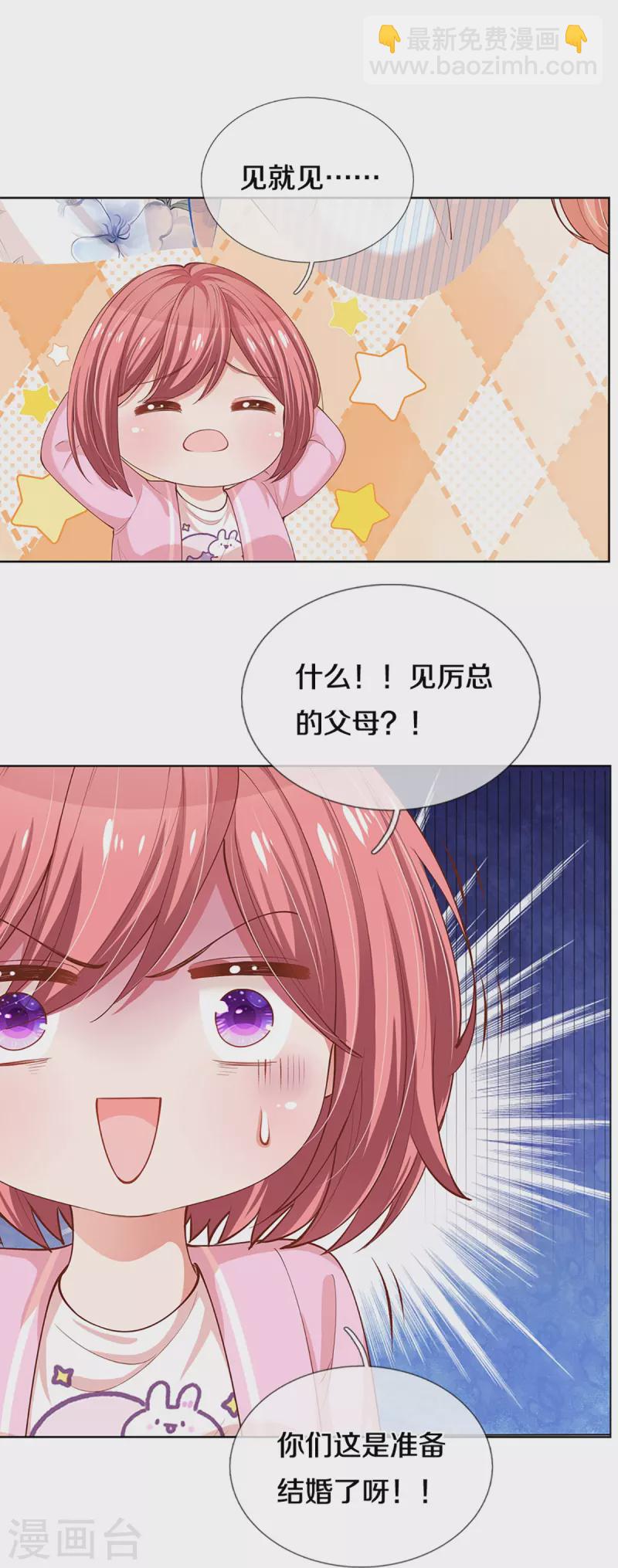 🍟妈咪快跑：爹地追来了 第290话 这是准备结婚了呀！ 第26页