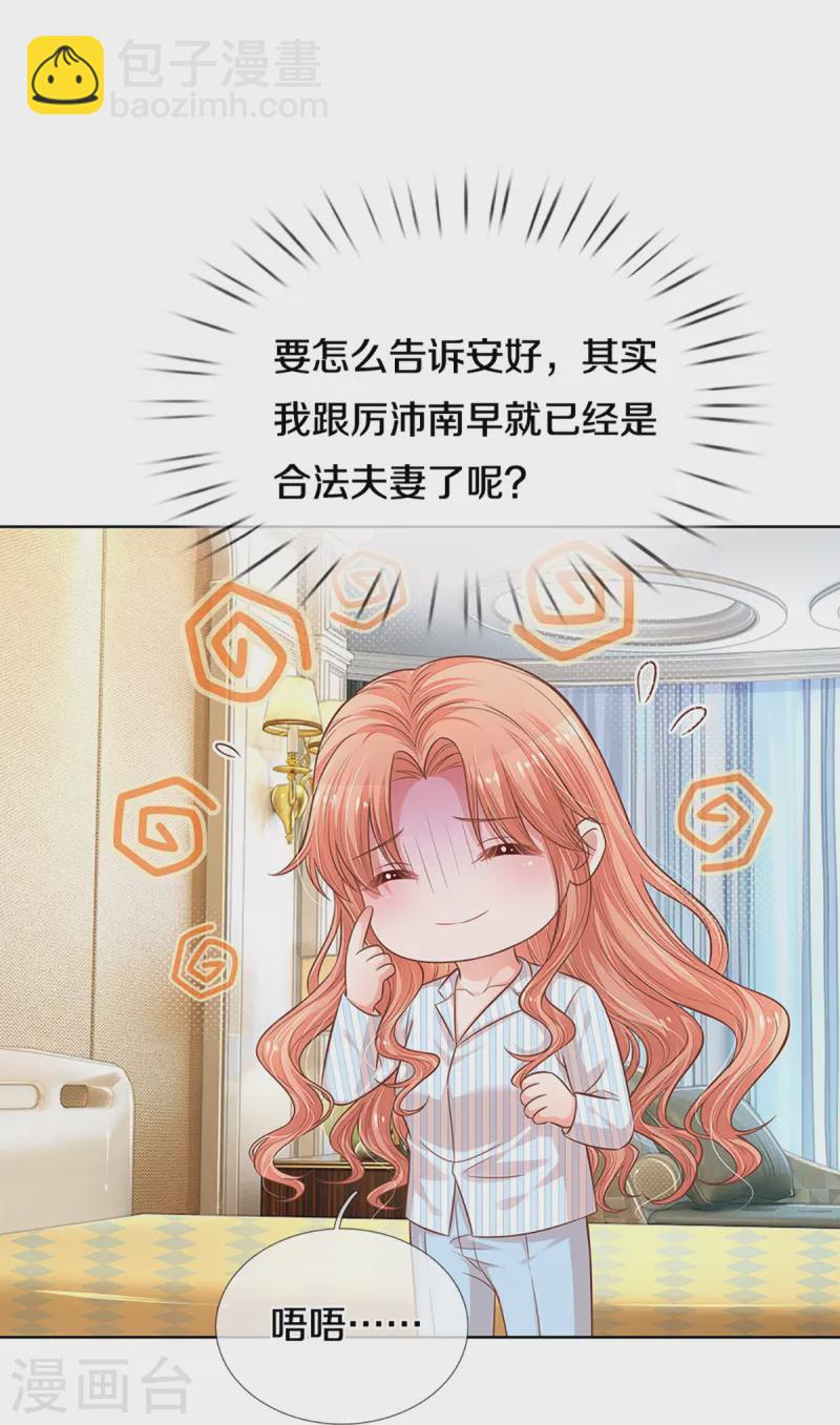 🍟妈咪快跑：爹地追来了 第290话 这是准备结婚了呀！ 第27页