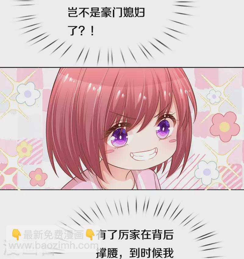 🍟妈咪快跑：爹地追来了 第290话 这是准备结婚了呀！ 第29页