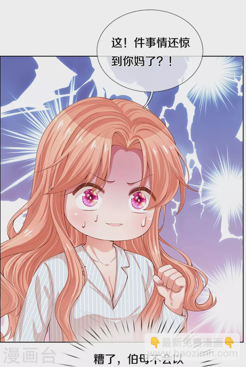 🍟妈咪快跑：爹地追来了 第290话 这是准备结婚了呀！ 第4页