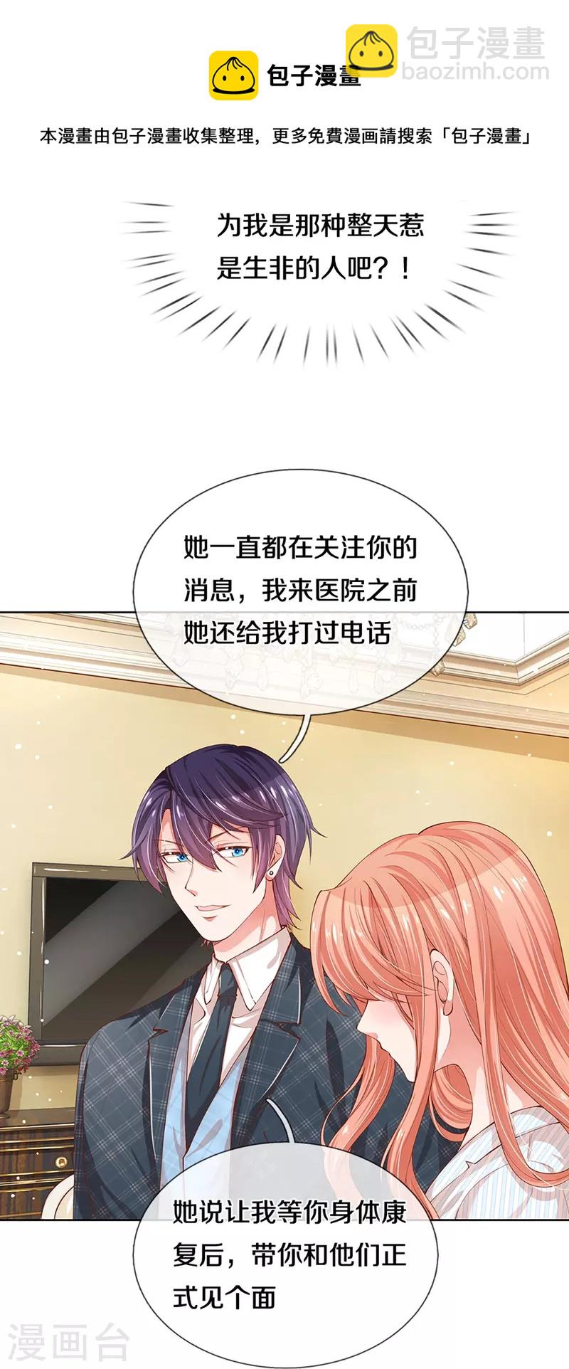🍟妈咪快跑：爹地追来了 第290话 这是准备结婚了呀！ 第5页
