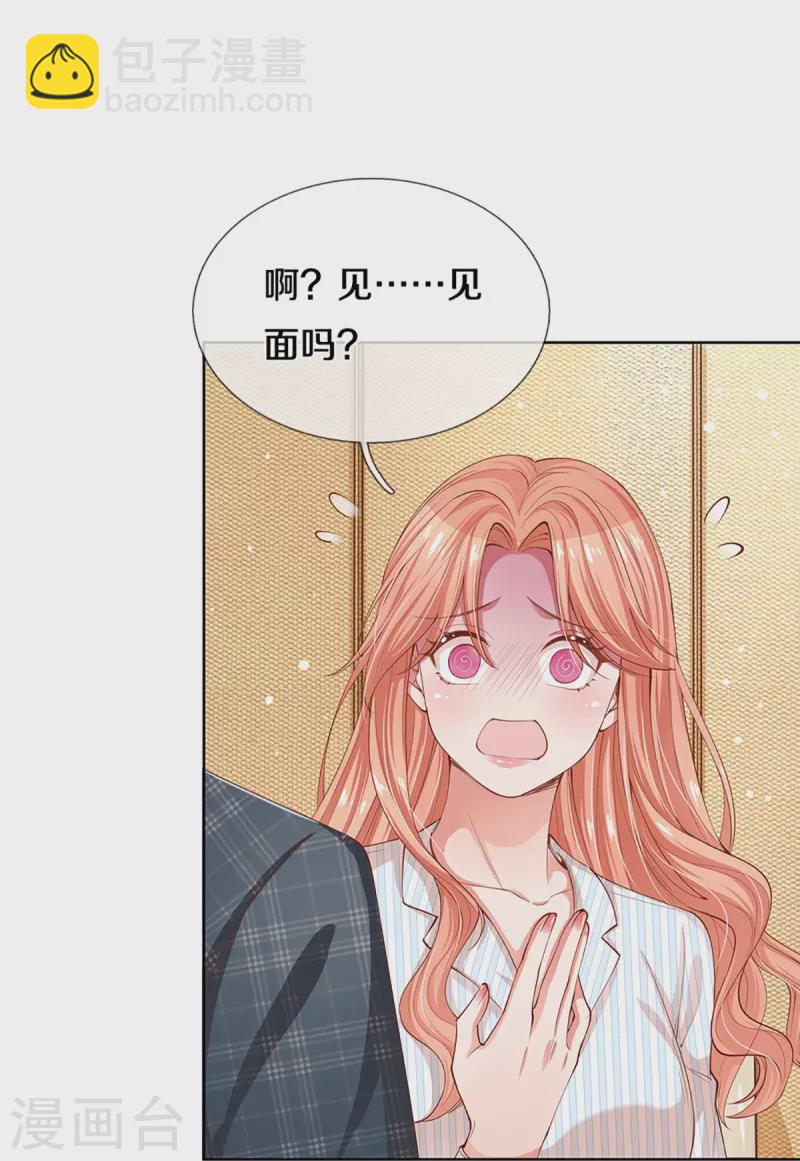 🍟妈咪快跑：爹地追来了 第290话 这是准备结婚了呀！ 第6页