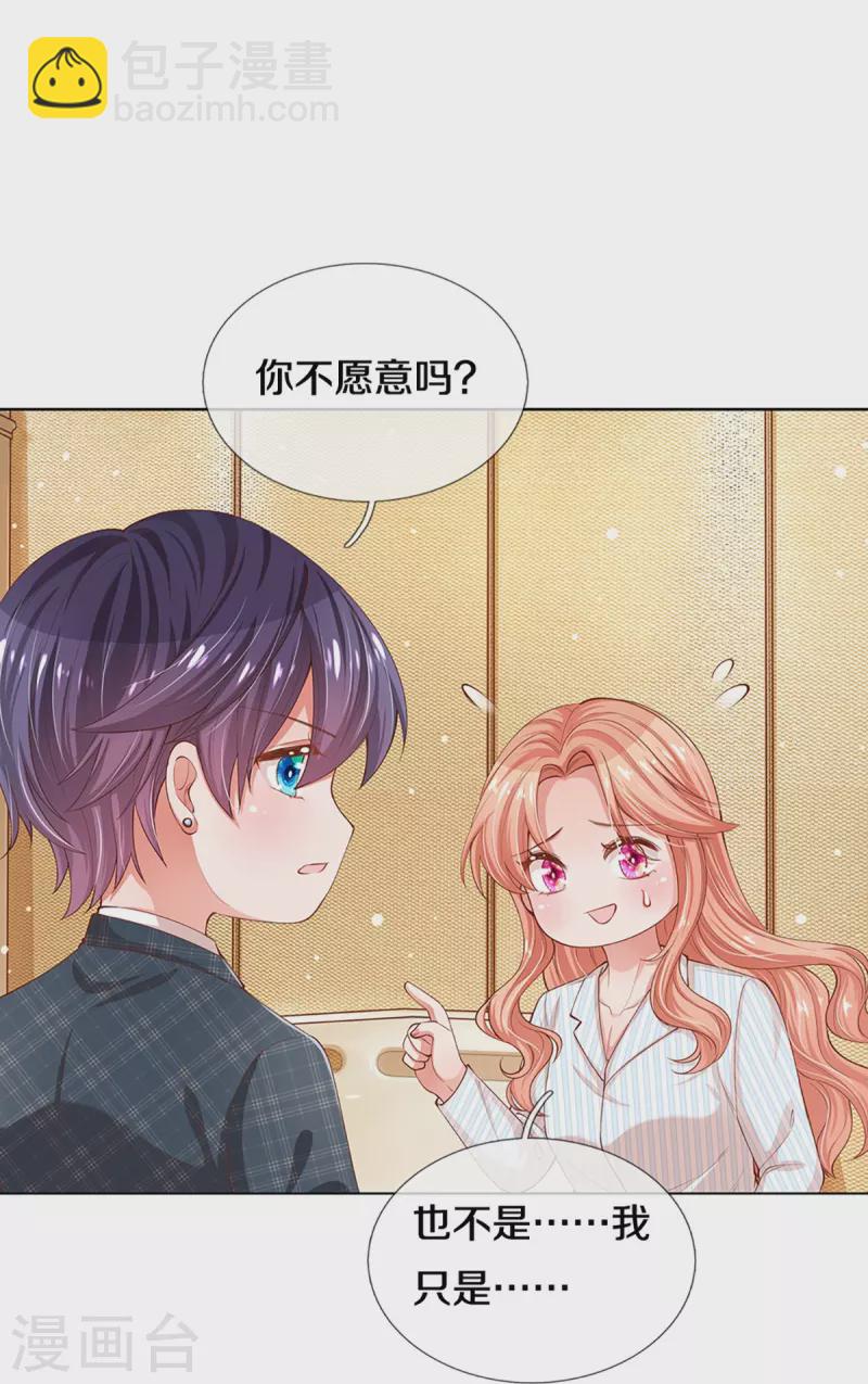 🍟妈咪快跑：爹地追来了 第290话 这是准备结婚了呀！ 第7页