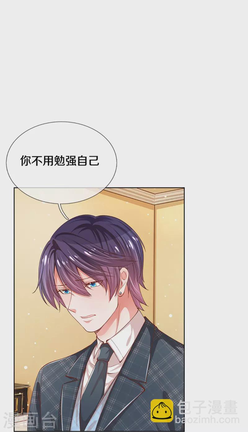 🍟妈咪快跑：爹地追来了 第290话 这是准备结婚了呀！ 第9页