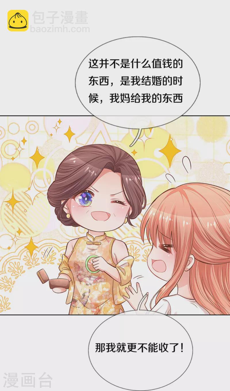 🍟妈咪快跑：爹地追来了 第292话 认定的儿媳妇 第13页