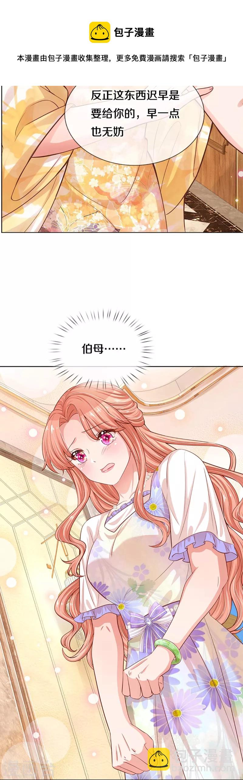 🍟妈咪快跑：爹地追来了 第292话 认定的儿媳妇 第17页