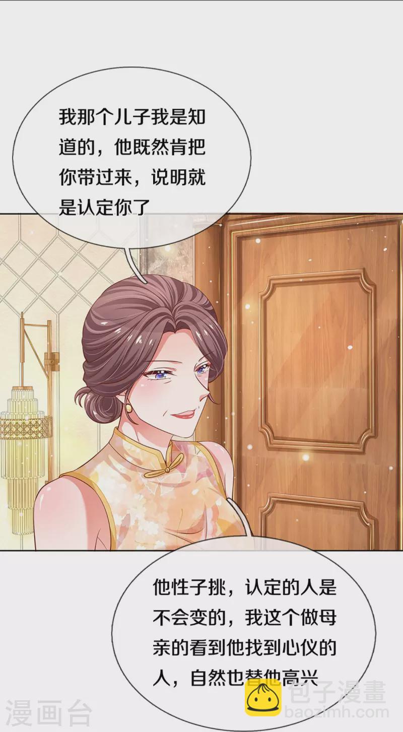 🍟妈咪快跑：爹地追来了 第292话 认定的儿媳妇 第18页