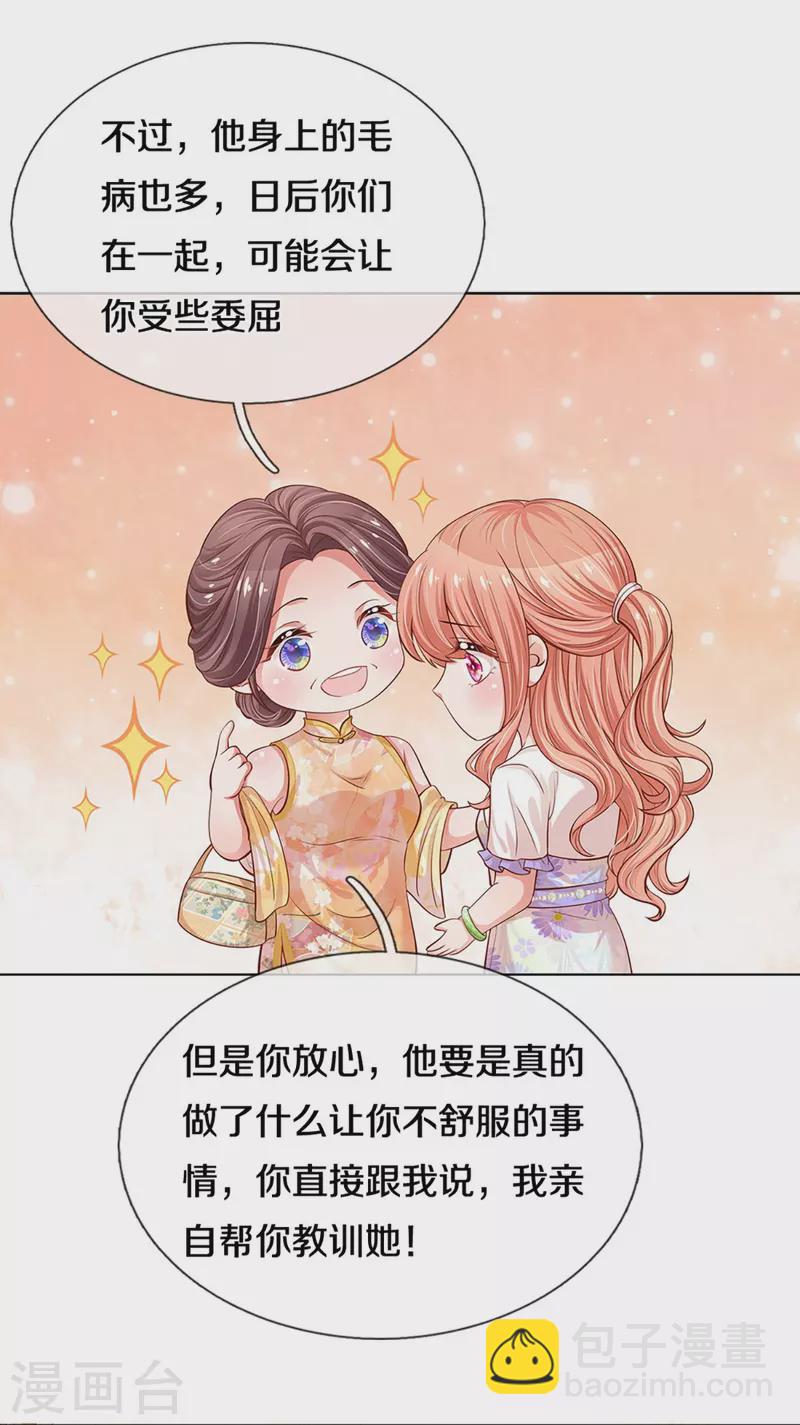 🍟妈咪快跑：爹地追来了 第292话 认定的儿媳妇 第19页