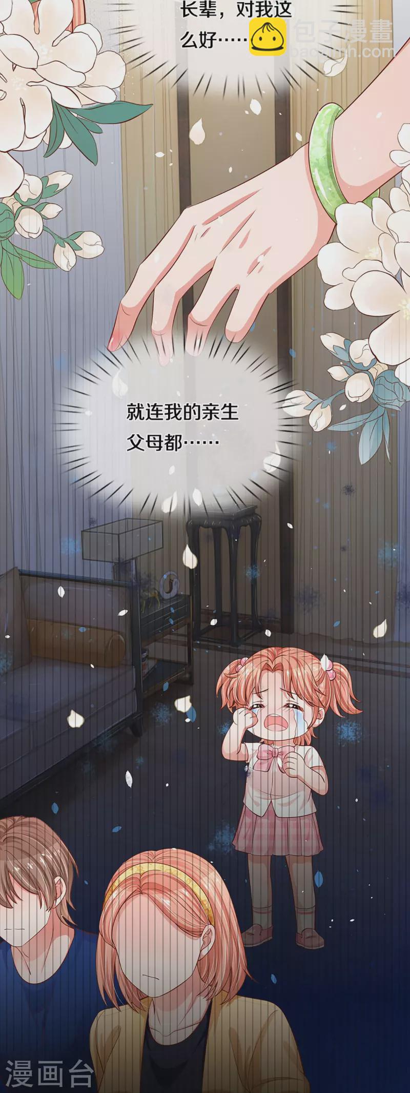 🍟妈咪快跑：爹地追来了 第292话 认定的儿媳妇 第22页