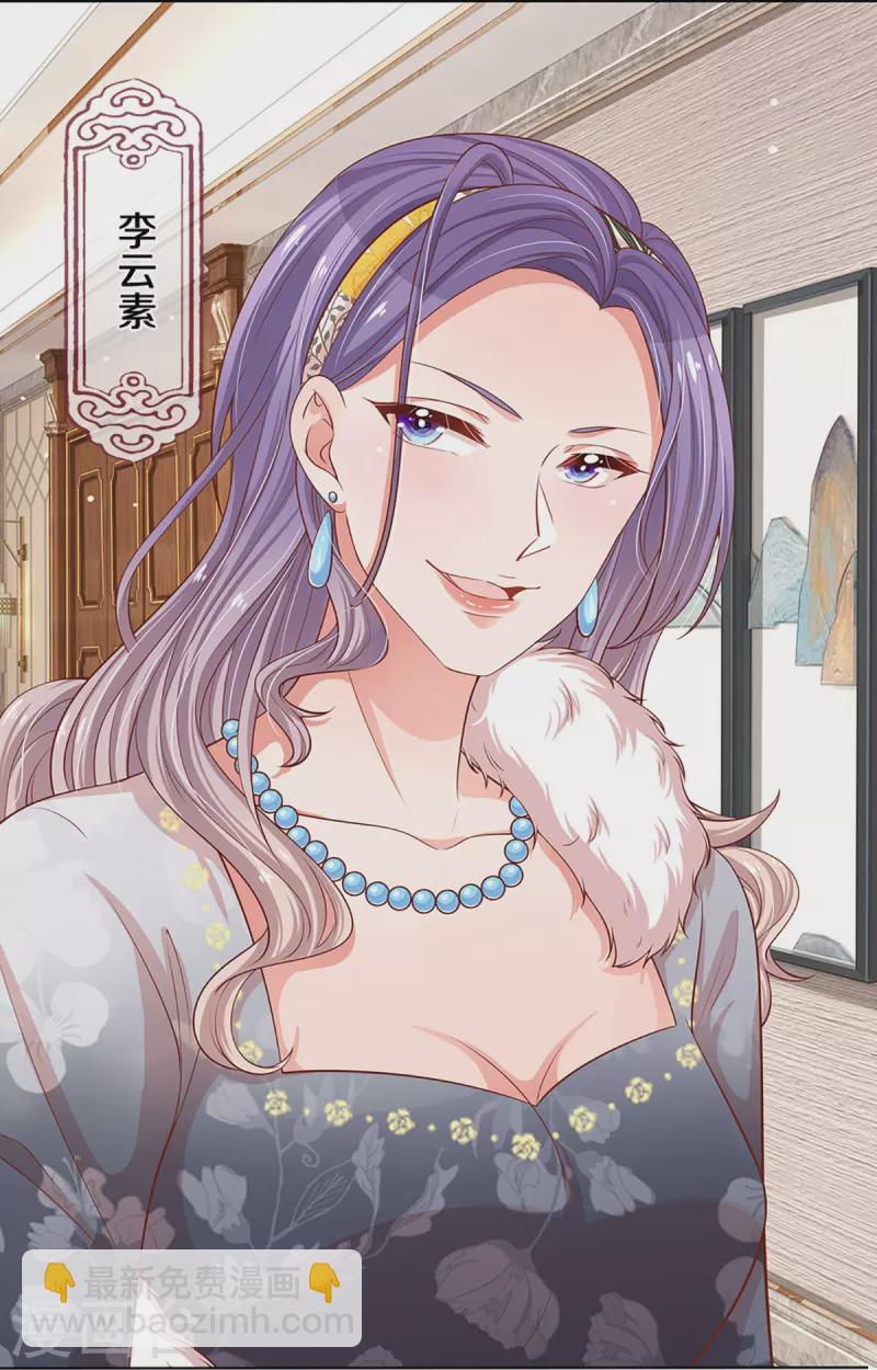 🍟妈咪快跑：爹地追来了 第292话 认定的儿媳妇 第26页