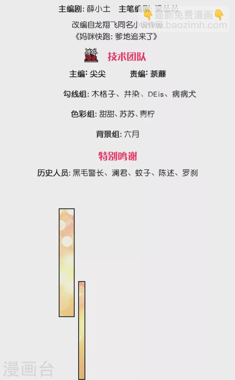 🍟妈咪快跑：爹地追来了 第292话 认定的儿媳妇 第3页