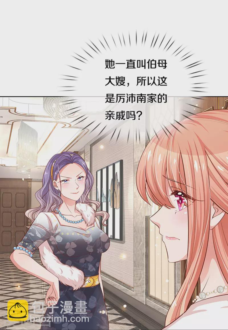 🍟妈咪快跑：爹地追来了 第292话 认定的儿媳妇 第32页