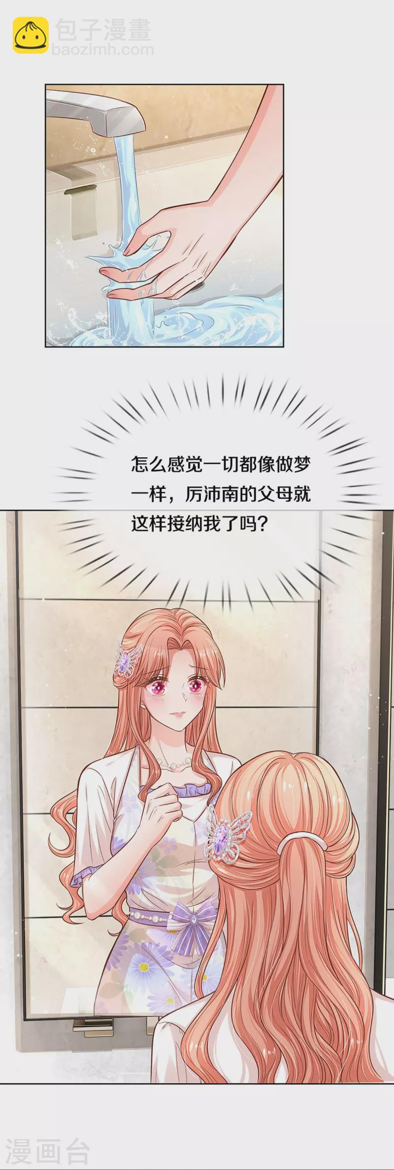 🍟妈咪快跑：爹地追来了 第292话 认定的儿媳妇 第4页