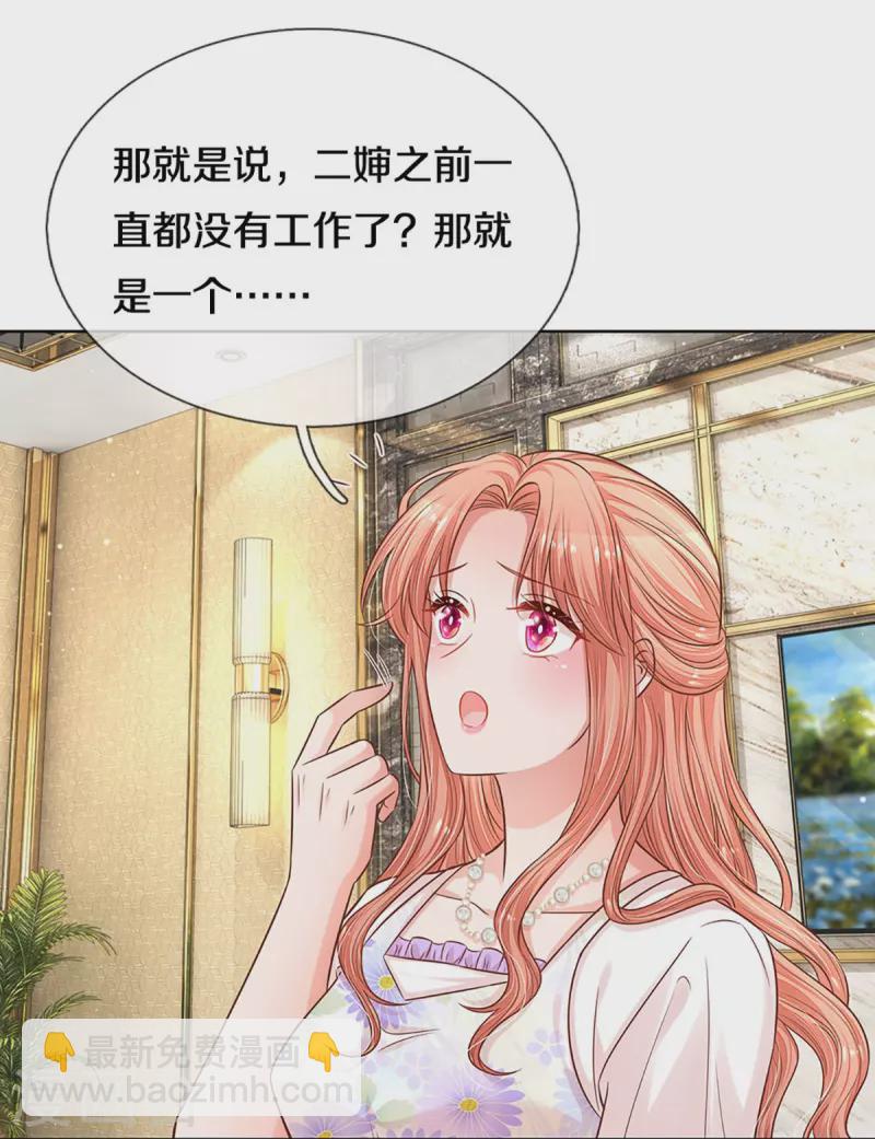🍟妈咪快跑：爹地追来了 第294话 漂亮的回击 第13页