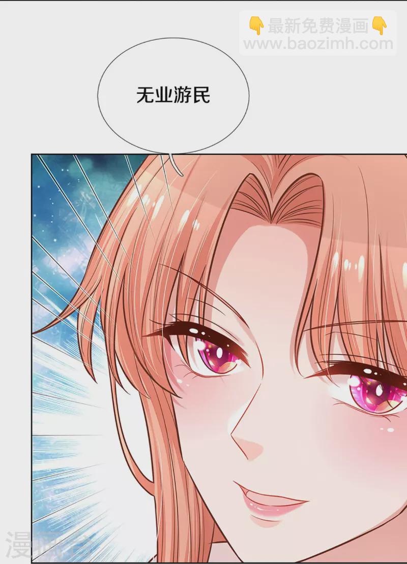 🍟妈咪快跑：爹地追来了 第294话 漂亮的回击 第14页