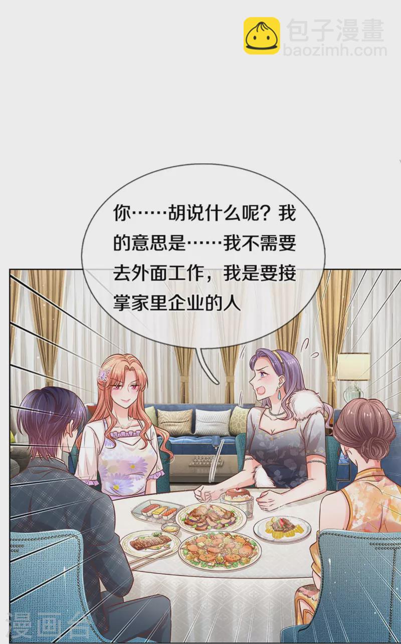 🍟妈咪快跑：爹地追来了 第294话 漂亮的回击 第15页