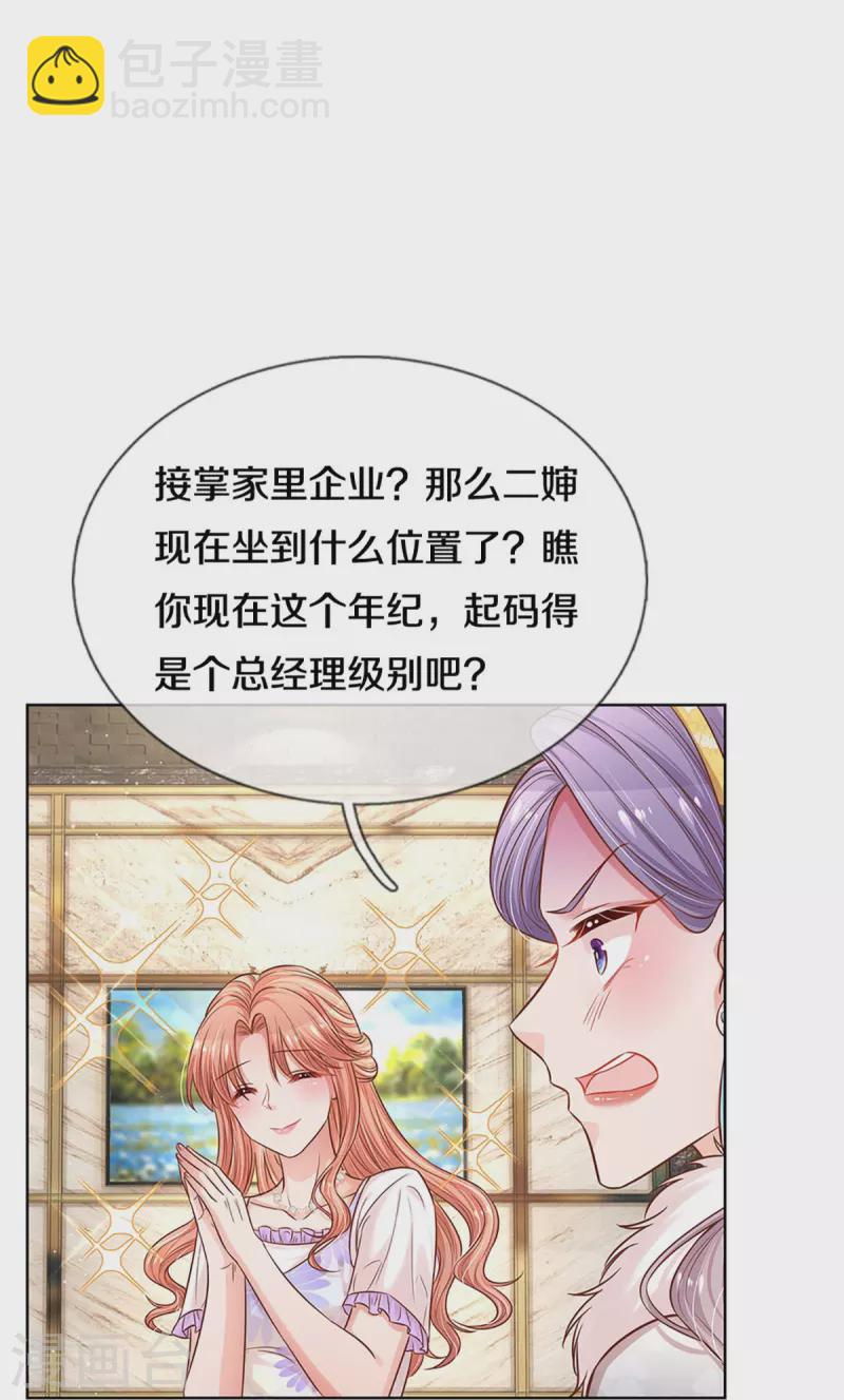 🍟妈咪快跑：爹地追来了 第294话 漂亮的回击 第16页