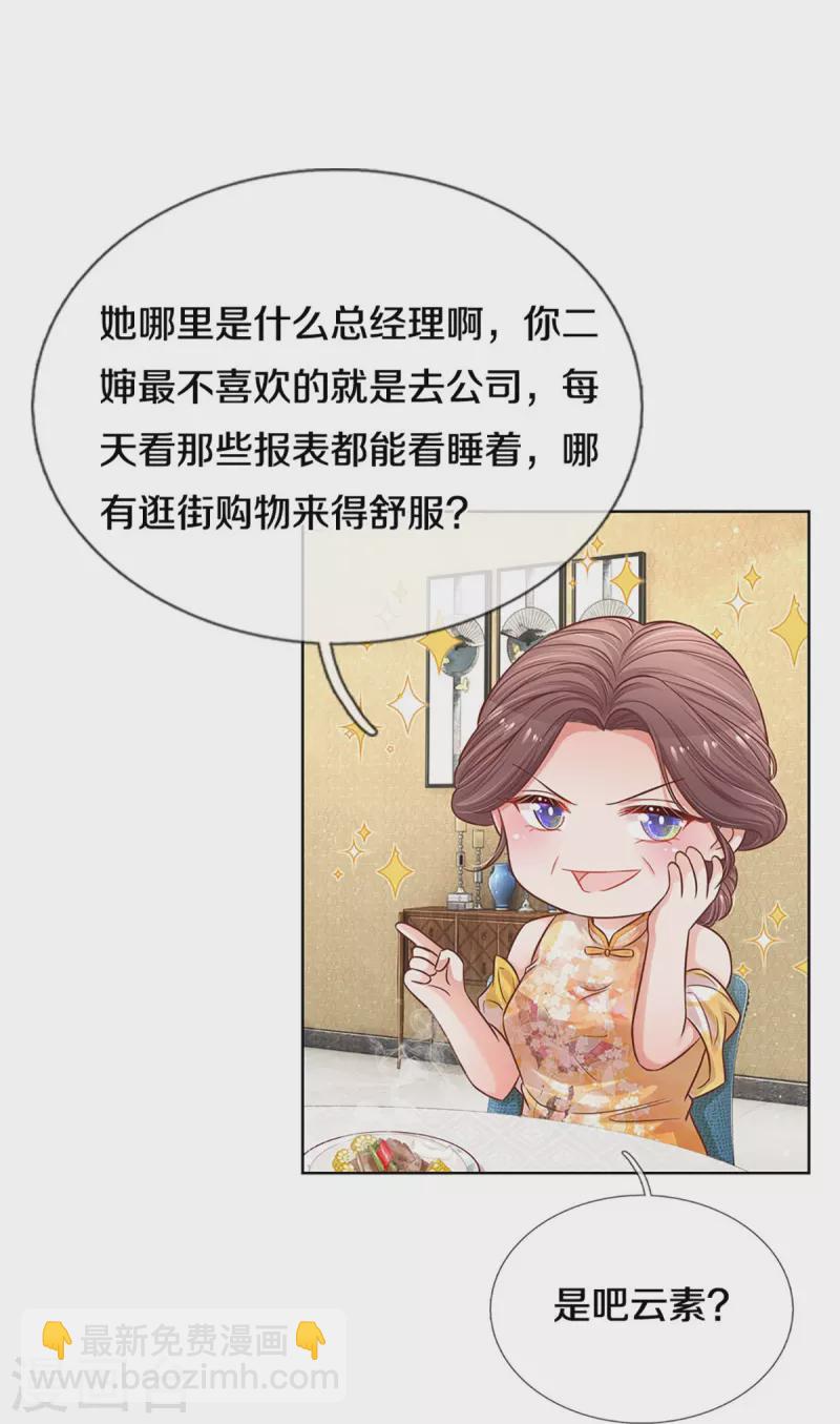🍟妈咪快跑：爹地追来了 第294话 漂亮的回击 第17页