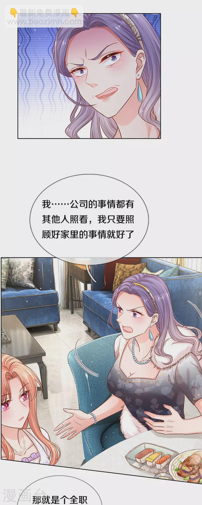 🍟妈咪快跑：爹地追来了 第294话 漂亮的回击 第18页