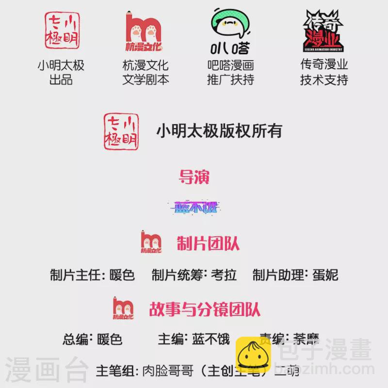 🍟妈咪快跑：爹地追来了 第294话 漂亮的回击 第2页