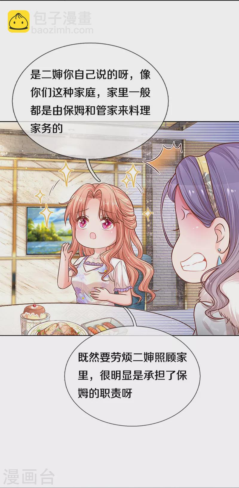 🍟妈咪快跑：爹地追来了 第294话 漂亮的回击 第21页