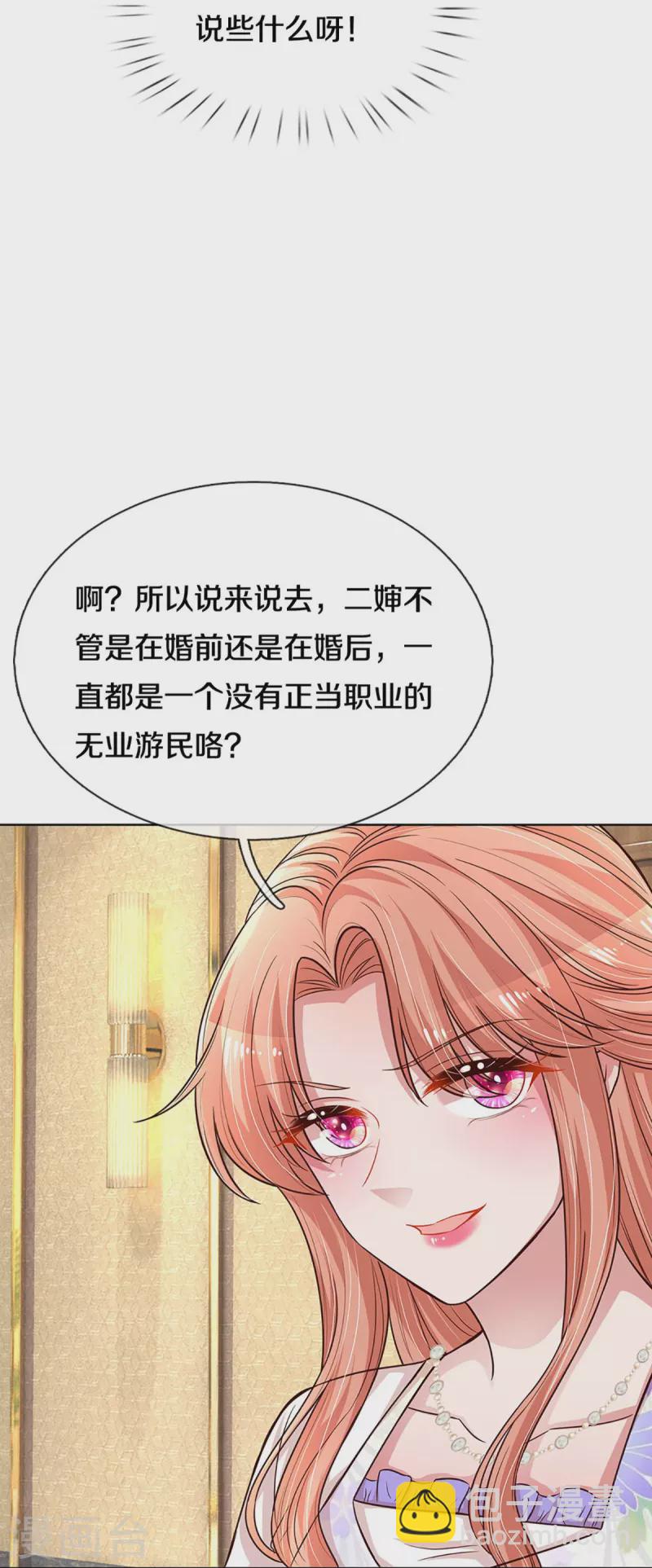 🍟妈咪快跑：爹地追来了 第294话 漂亮的回击 第24页