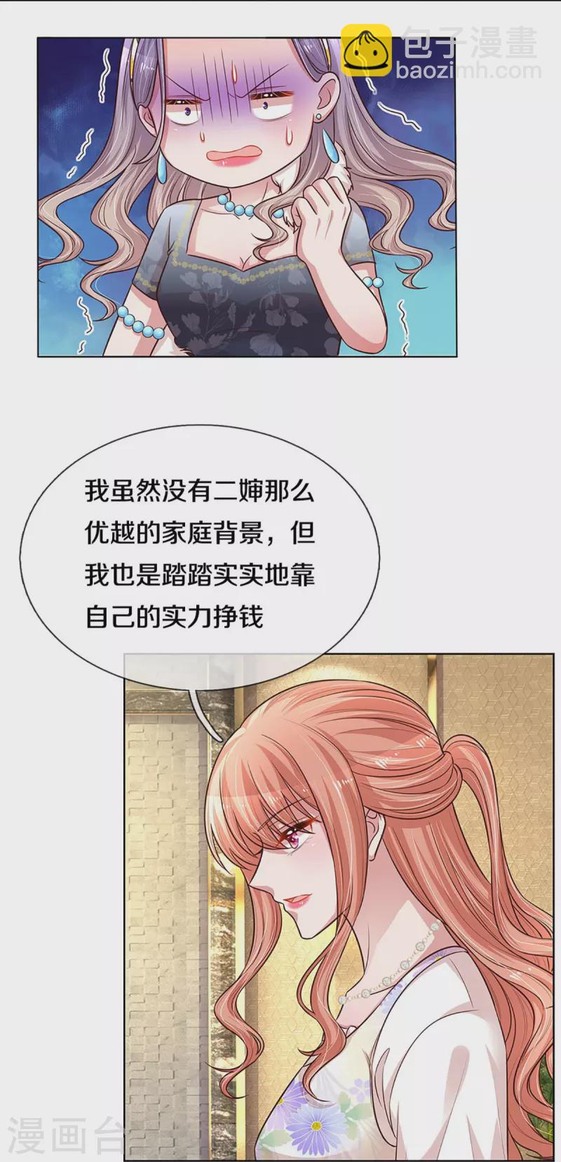 🍟妈咪快跑：爹地追来了 第294话 漂亮的回击 第25页