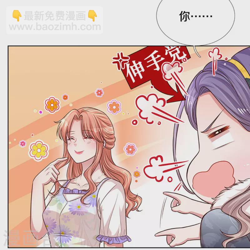 🍟妈咪快跑：爹地追来了 第294话 漂亮的回击 第27页