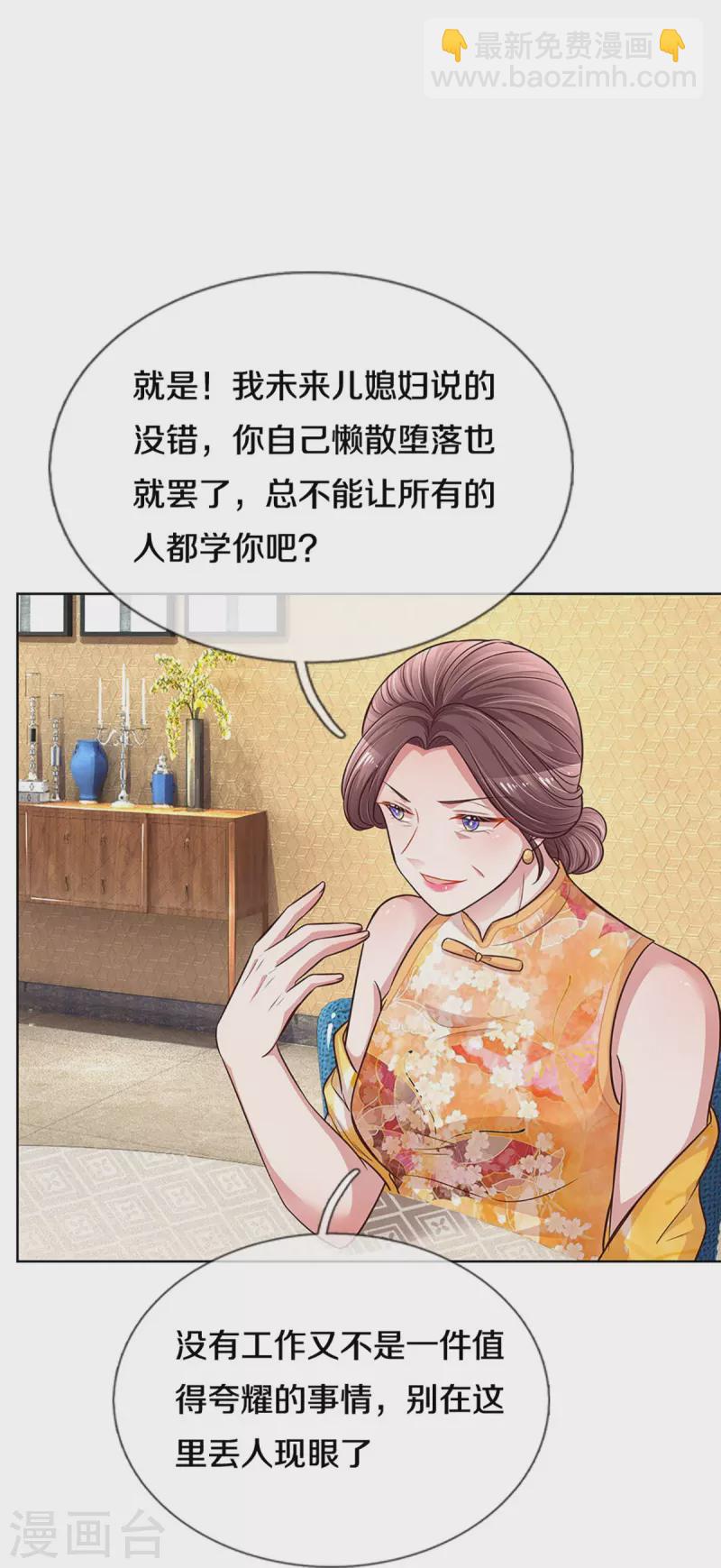 🍟妈咪快跑：爹地追来了 第294话 漂亮的回击 第28页