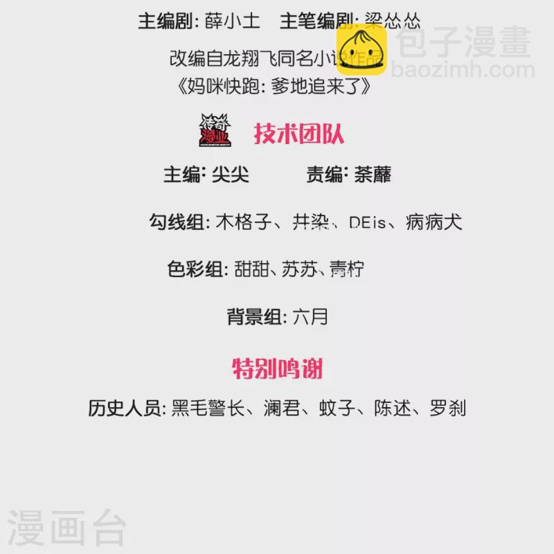 🍟妈咪快跑：爹地追来了 第294话 漂亮的回击 第3页