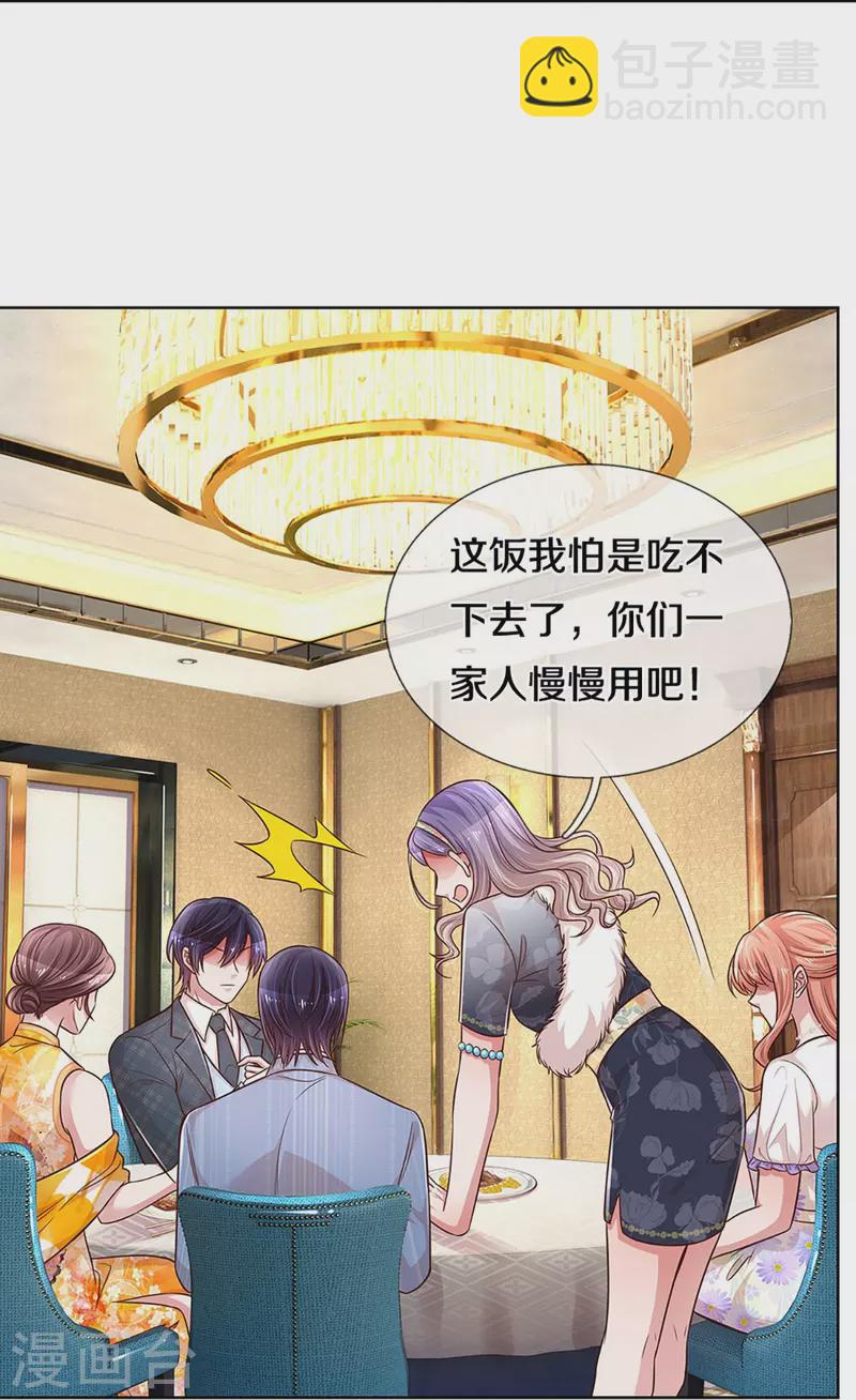 🍟妈咪快跑：爹地追来了 第294话 漂亮的回击 第32页