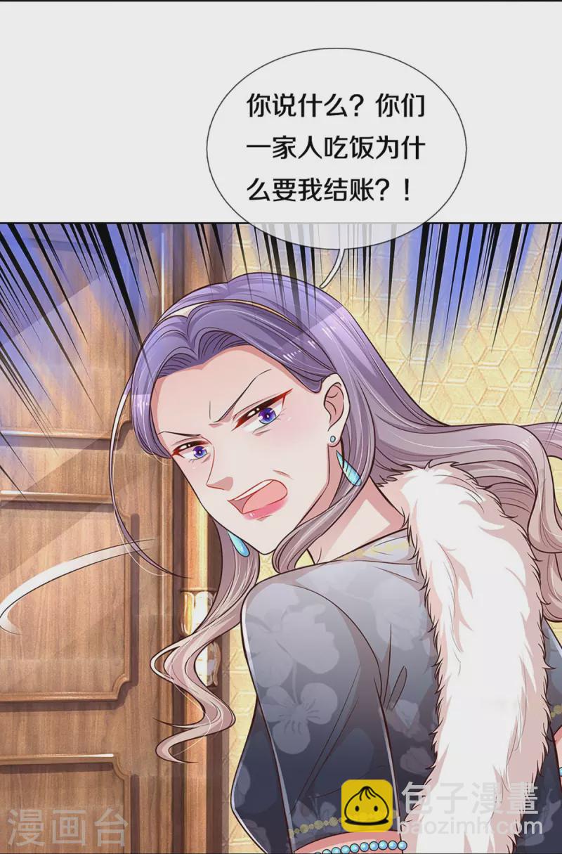 🍟妈咪快跑：爹地追来了 第294话 漂亮的回击 第34页