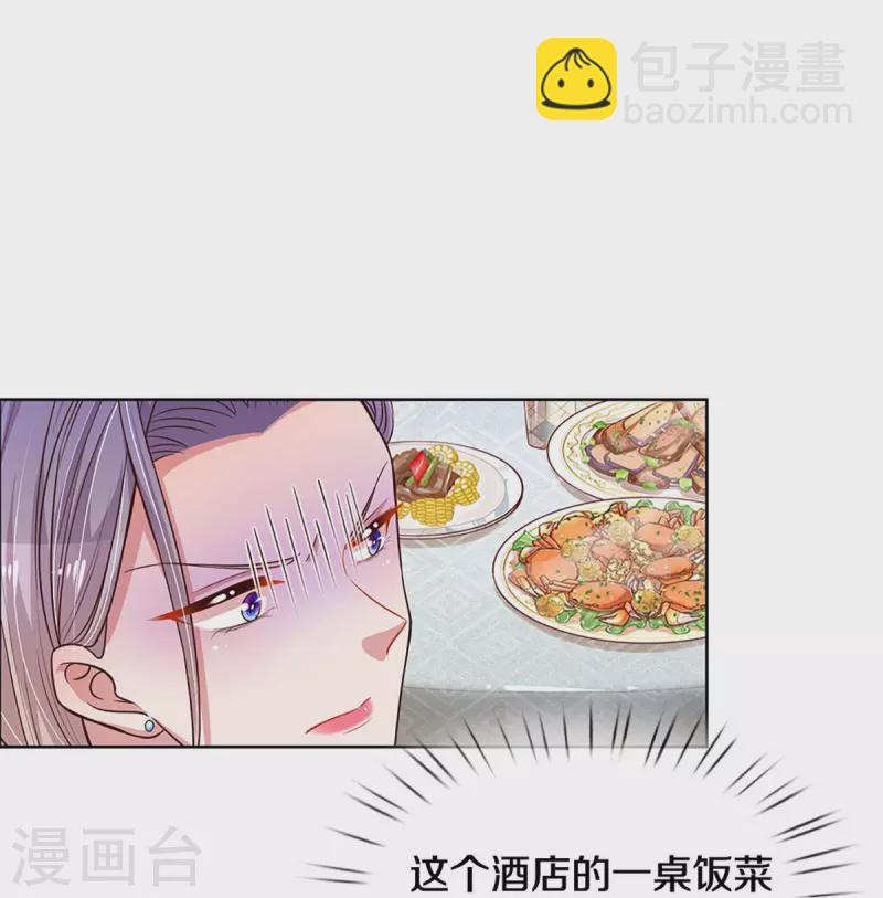 🍟妈咪快跑：爹地追来了 第294话 漂亮的回击 第36页