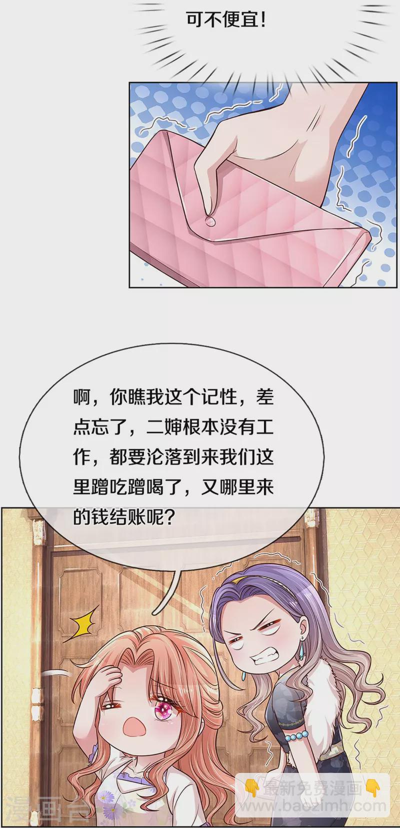 🍟妈咪快跑：爹地追来了 第294话 漂亮的回击 第37页