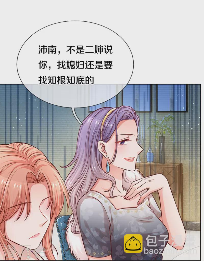🍟妈咪快跑：爹地追来了 第294话 漂亮的回击 第4页