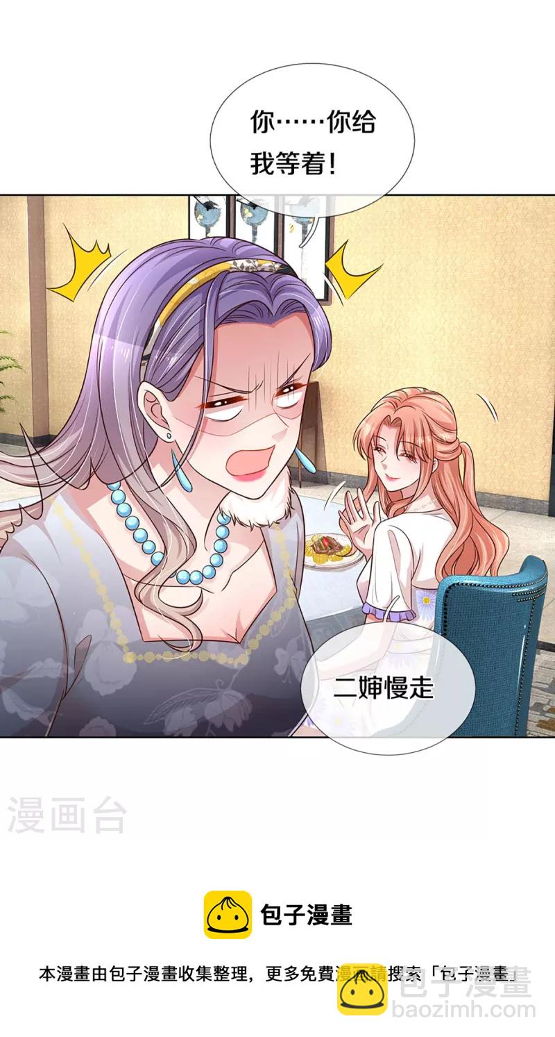 🍟妈咪快跑：爹地追来了 第294话 漂亮的回击 第40页