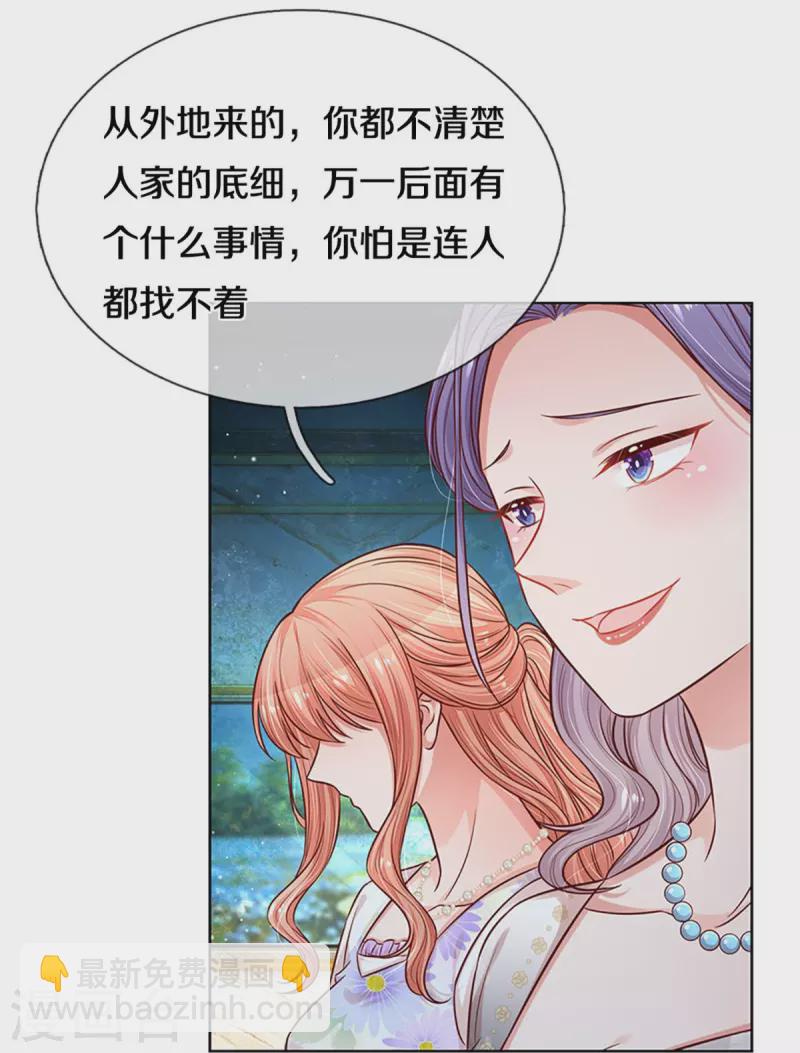 🍟妈咪快跑：爹地追来了 第294话 漂亮的回击 第5页