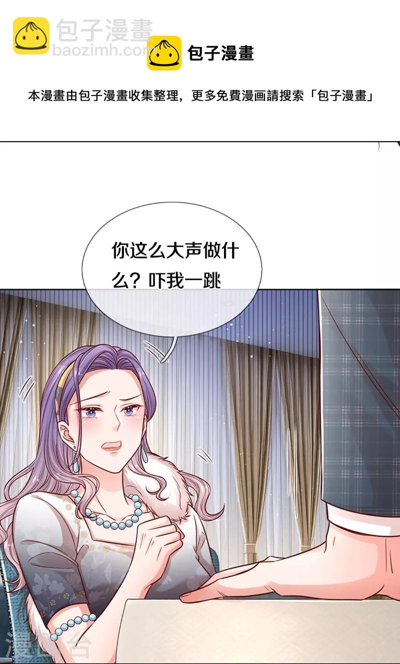 🍟妈咪快跑：爹地追来了 第294话 漂亮的回击 第7页
